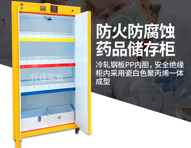 易燃品毒害品化学药品储存柜